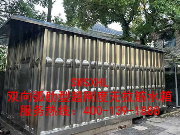 SWSXHL雙向弧肋型超剛度無拉筋水箱_03